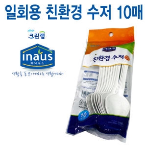 크린랲 일회용수저 위생수저 10개입_이미지