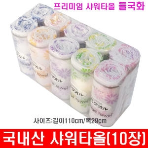 프리미엄  샤워타올 들국화 10장 목욕타올 때타올