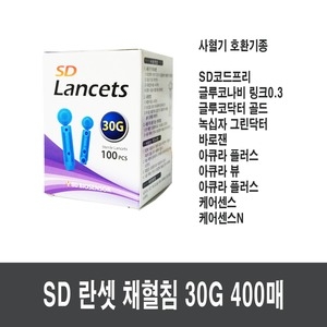SD바이오센서 스탠다드 란셋 30G (400매)_이미지