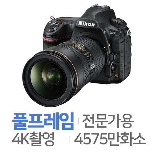 ���� D850
