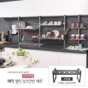 오너클랜 주방 멀티 싱크대선반 싱크인선반 세트 식기건조대_W9ABBAD_이미지