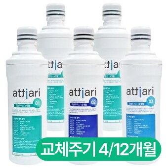 아띠아리 퓨리얼 1년 호환 <b>필터</b> 세트