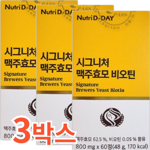 뉴트리디데이 시그니처 맥주효모 비오틴 800mg 60정 (3개)_이미지
