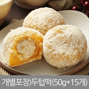떡집닷컴  개별포장 두텁떡 50g15개  떡 떡선물 국내산찹쌀사용