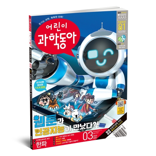 어린이 과학동아
