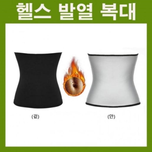Rly 땀복복대 운동복대 데일리 발열복대 헬스복대 보온 복 28467827