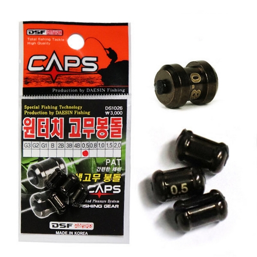 대신 디캡스 캡스 DS1026 원터치 고무 좁쌀 조개 봉돌_이미지