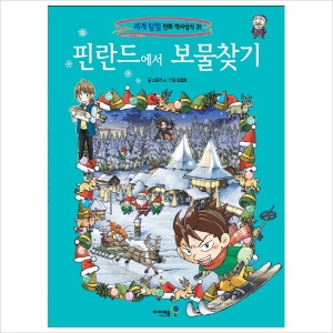 아이세움 보물찾기 (핀란드)