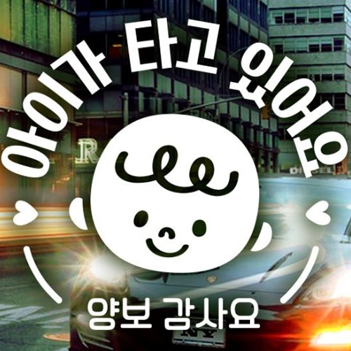 제제데코 자동차스티커 동글테두리 올리브 남아 (화이트)