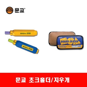문교 탄산분필 초크홀더 /칠판분필 분필초크 분필홀더_이미지