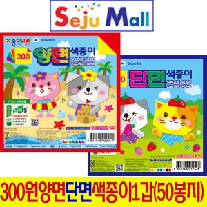 종이나라 300 색종이 50입 양면 단면이미지입니다. 누르면 해당 게시물로 새창이동합니다.