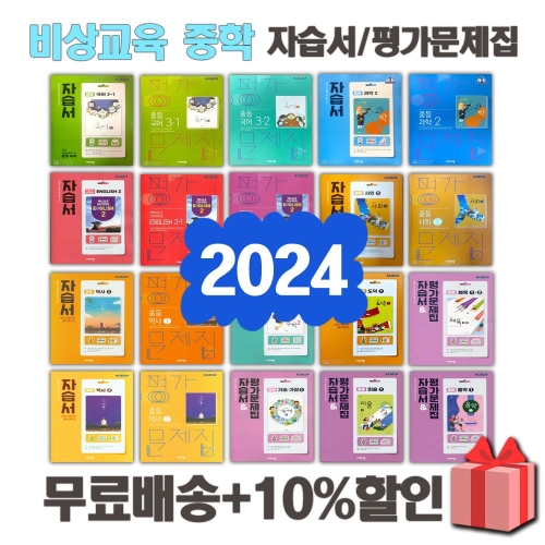 중학교 역사 2 평가문제집 중3용