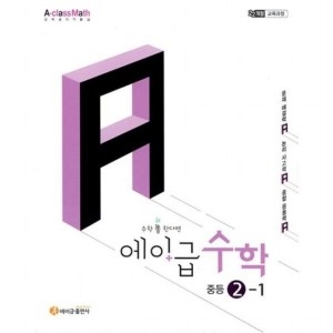 에이급 수학의 단비 중등 2-12026 22개정_이미지