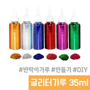 반짝이가루 색모래모음 칼라색모래 글리터