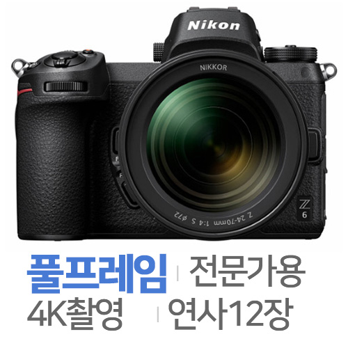 니콘  Z6 더블렌즈 [24~70mm, 14~30mm] 상품이미지