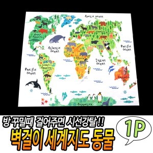 동물 세계지도 아이방 꾸미기 인테리어