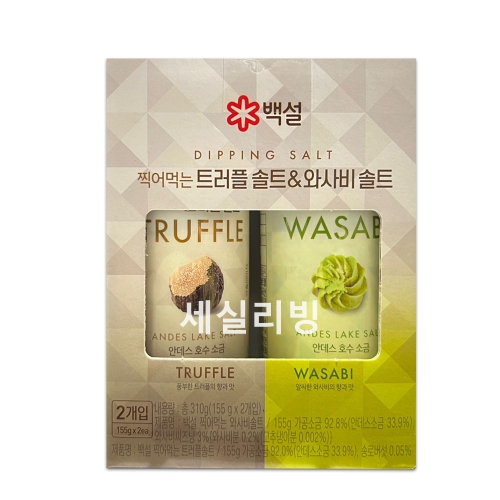 백설 찍어먹는 디핑솔트 155g 2개/와사비솔트/트러플솔트 2개_이미지