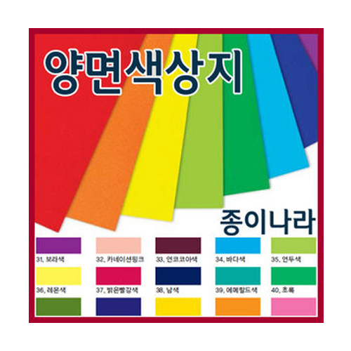 종이나라 4절 양면 색상지 (10매)_이미지