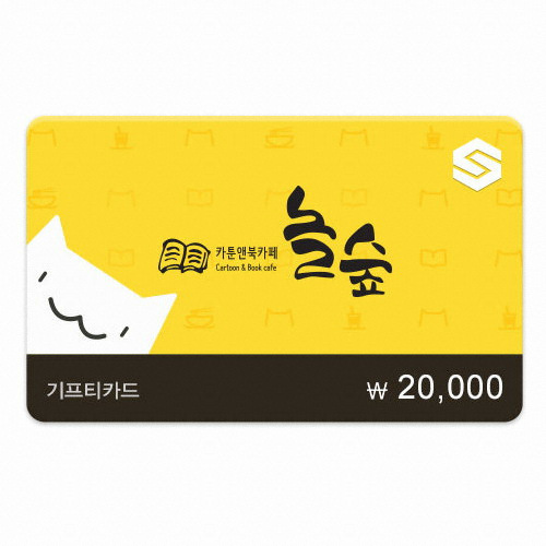 [불명] 놀숲 기프티카드 (2만원)_이미지