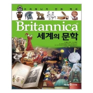 아이세움 브리태니커 만화 백과 (세계의 문학)