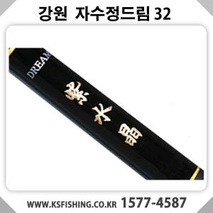 강원산업  자수정 드림 32칸 민물낚시대