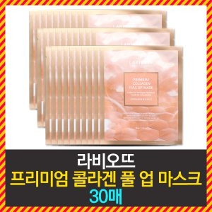  라비오뜨 프리미엄 콜라겐 풀 업 마스크팩 [30매]