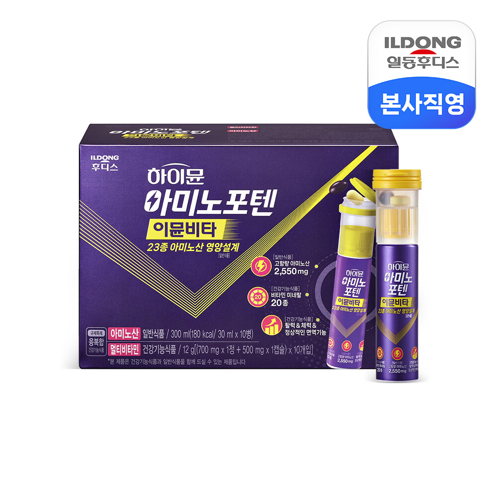 하이뮨 아미노포텐 이뮨비타 5병