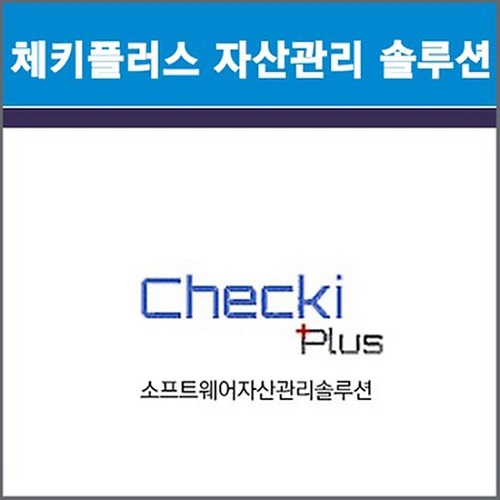 케이스카이비 CHECKI PLUS (라이선스 1년)
