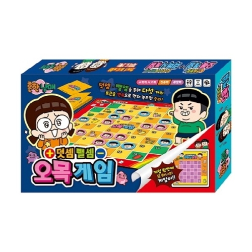 학산문화사 흔한남매 덧셈 뺄셈 오목게임_이미지