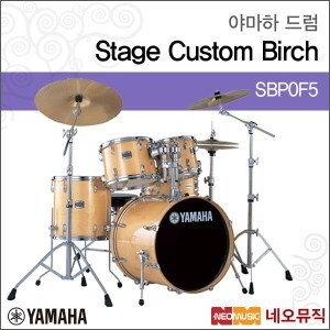 야마하 <b>드럼</b> Stage Custom All Birch SBP0F5