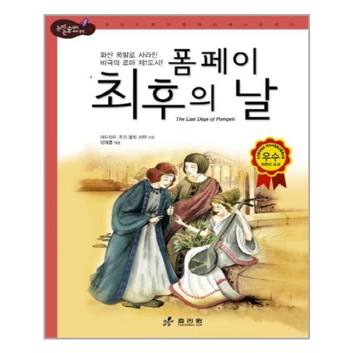  효리원 폼페이 최후의 날