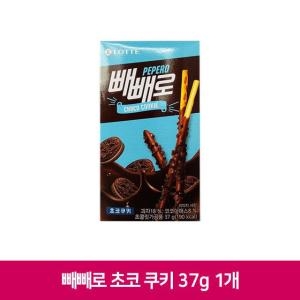 롯데 빼빼로 데이 만들기 세트 초코 쿠키 37g 1개 막대 과자 간식