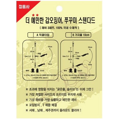 정음사 더 예민한 갑오징어 쭈꾸미 스텐다드 채비 (A-직결타입)_이미지
