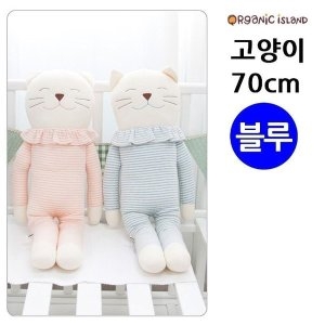 오가닉아일랜드 고양이 인형 70cm 블루 WFGP4K5