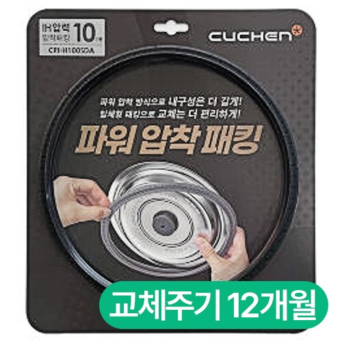 쿠첸 10인용 IH압력 파워압착패킹 CPJ-H100SDA_이미지