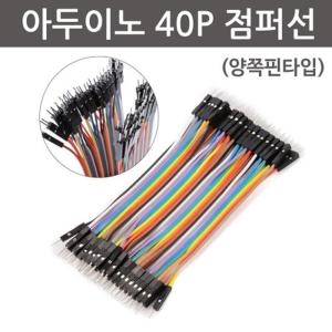 아두이노 아두이노 40P 점퍼선 양쪽핀타입_이미지