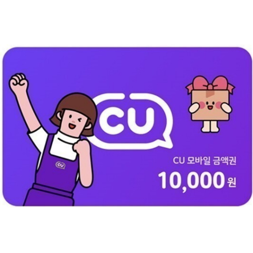 CU ㅤ모바일 상품권 (1만원권)_이미지