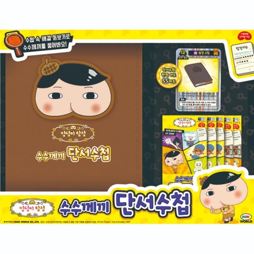 미미월드 엉덩이탐정 수수께끼 단서수첩