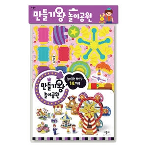 애플비 만들기왕 (놀이공원)_이미지