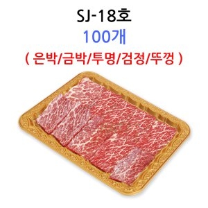 정육포장 일회용 골드트레이 SJ-18호 (100개)