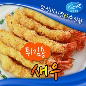 마산어시장 칵테일새우 300g (1개)_이미지