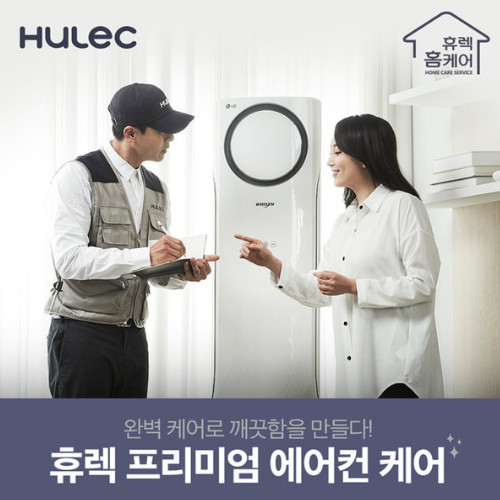  프리미엄 에어컨 케어 벽걸이형