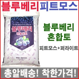 블루베리전용상토50리터/피트모스/텃밭비료/분갈이흙