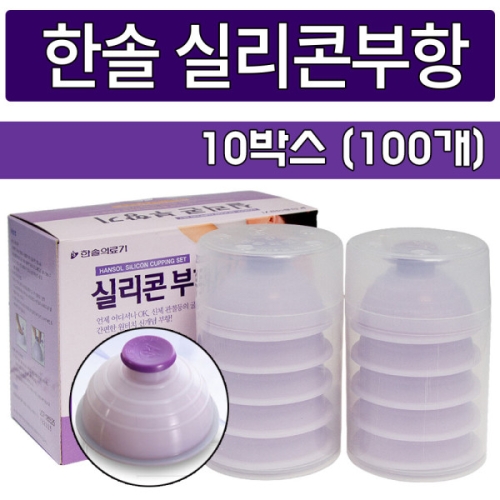 한솔의료기 한솔 실리콘 부항기 (100개)_이미지