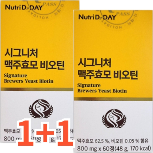 뉴트리디데이 시그니처 맥주효모 비오틴 800mg 60정 (2개)_이미지
