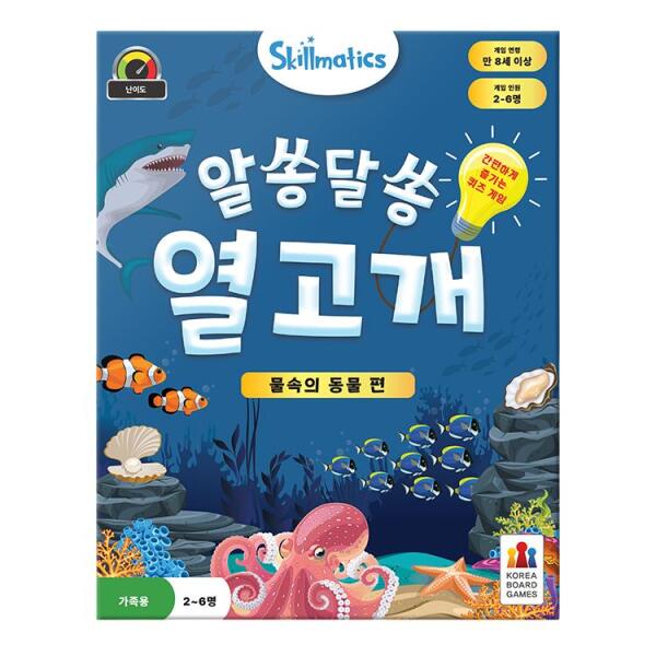 코리아보드게임즈 알쏭달쏭 열고개: 물속의 동물 편