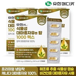 유한메디카 식물성 대마종자유 엔 탑 1000 맥스 60캡슐 (3개)
