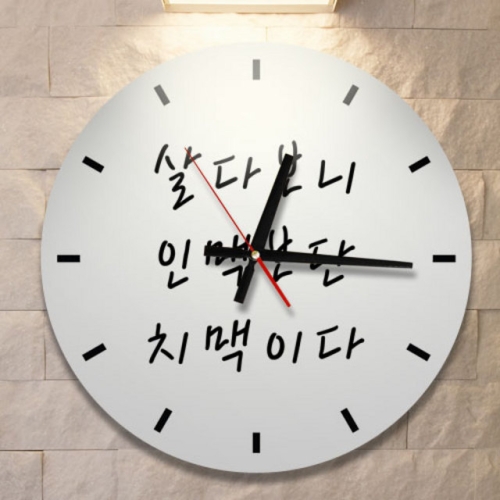 꾸밈 ia628-인맥보단치맥이지_인테리어벽시계_이미지