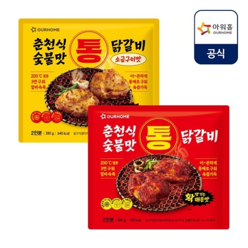 춘천식 숯불맛 통 닭갈비 세트 (소금구이맛 + 매운맛)