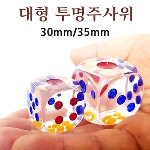 투 주사위 대형 3cm 3.5cm 학습교구 보드게임 이벤트